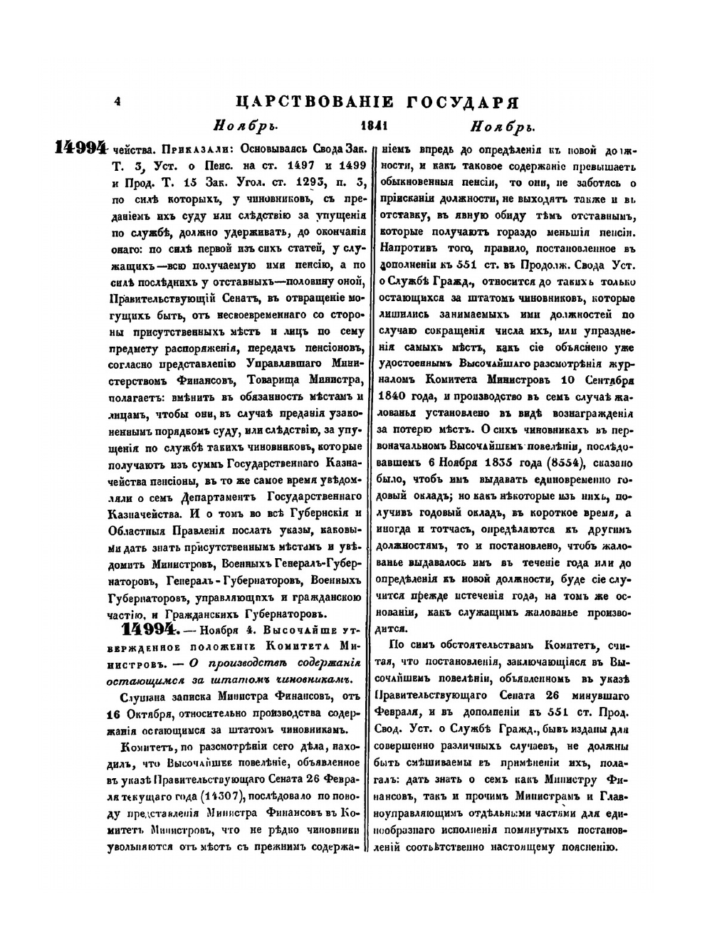 Полное собрание законов Российской Империи. Собрание Второе. Том 16. Отделение 2. 1841 год | Нет автора