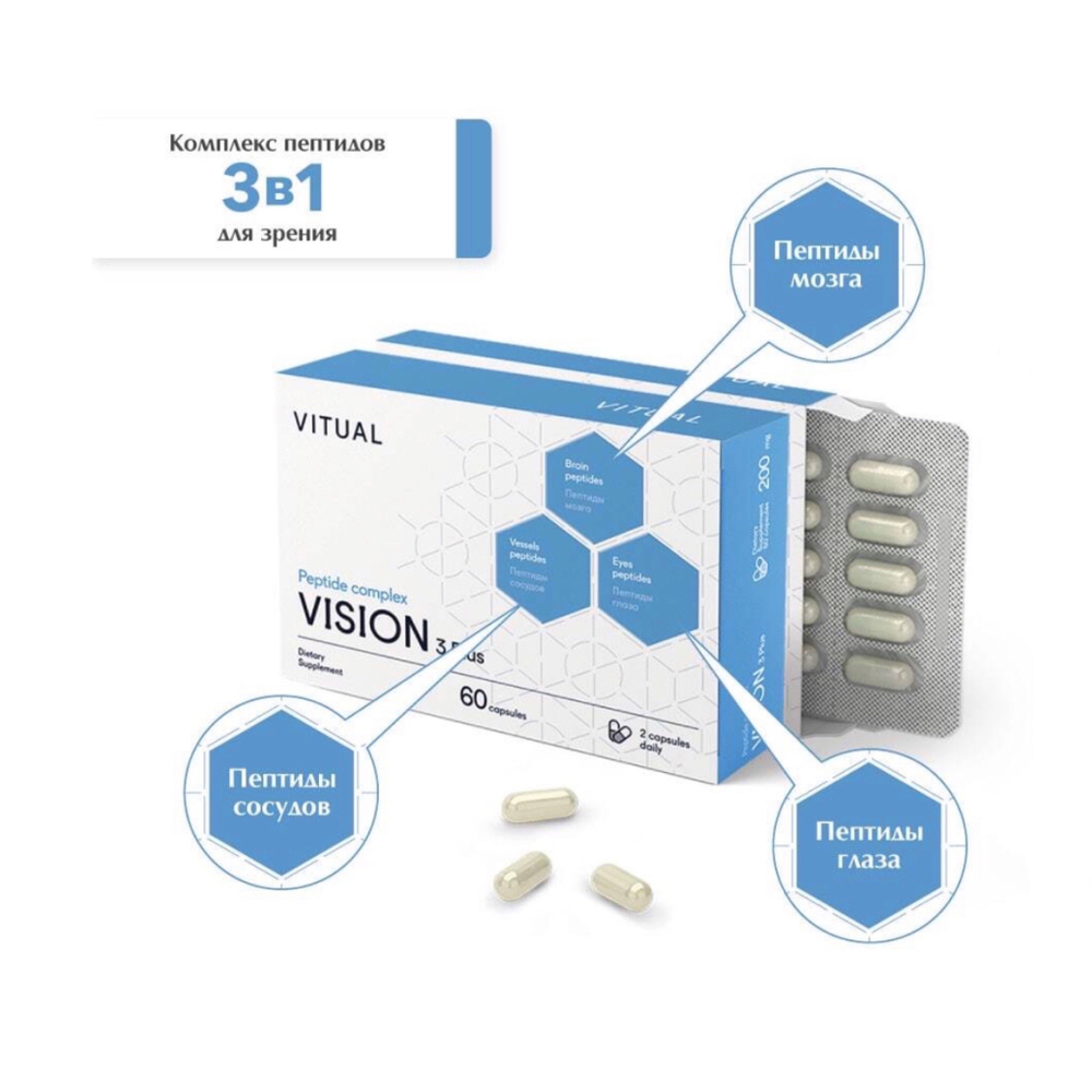СКИДКА Пептиды Хавинсона! VISION 3 Plus® №60, Вижен 3 Плюс для глаз и зрения