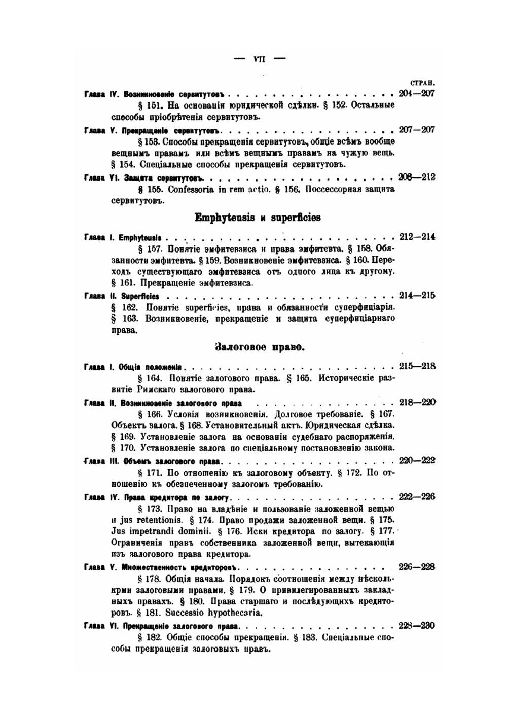 Лекции по догме римского права | Д.Д. Гримм