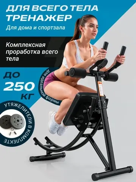Тренажер для пресса ягодиц и похудения с утяжелителями