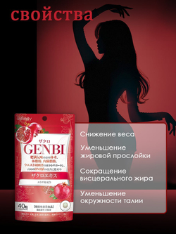 Комплекс для похудения Innity Genbi Laboratorie c экстрактом граната, для снижения веса, уменьшение массы тела, 40 табл.