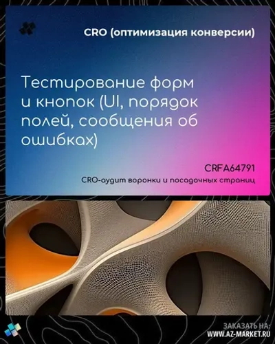 Тестирование форм и кнопок (UI, порядок полей, сообщения об ошибках)