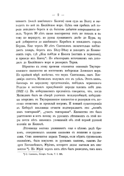 Исторический очерк кавказских войн. От их начала до присоединения Грузии | Нет автора