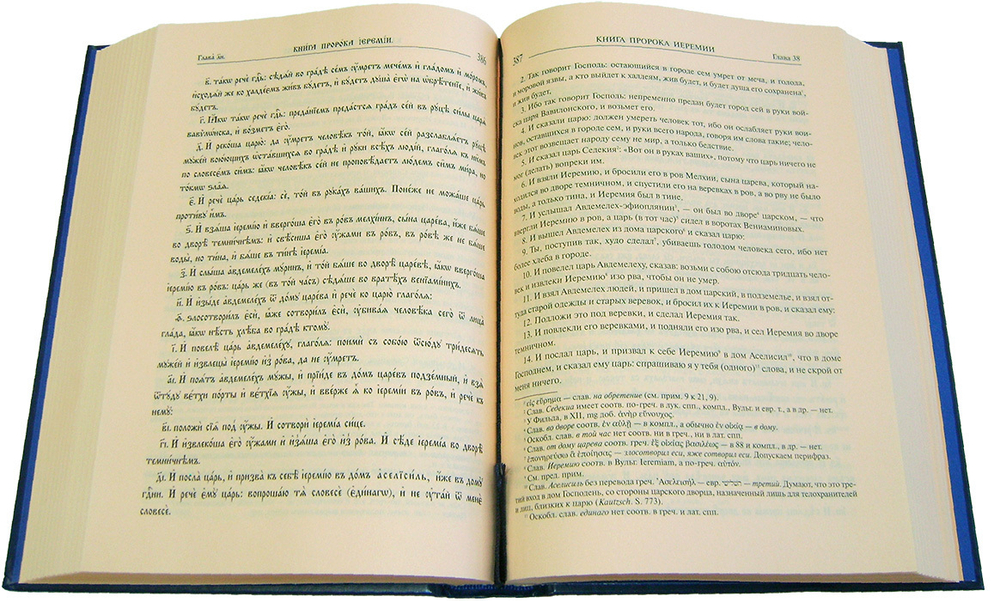 Книги Ветхого Завета в переводе П. А. Юнгерова. Большие пророки
