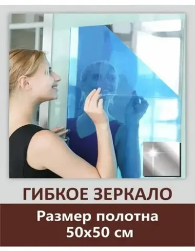 Зеркальная пленка самоклеящаяся для стен V2