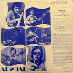 Виниловая пластинка Ариэль – Ариэль (Мелодия) LP