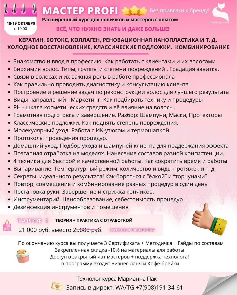 РАСПИСАНИЕ НА ОКТЯБРЬ 2025