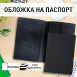 Обложка для паспорта с дополнительными карманами экокожа без тиснения черная STAFF (3 штуки в упаковке)