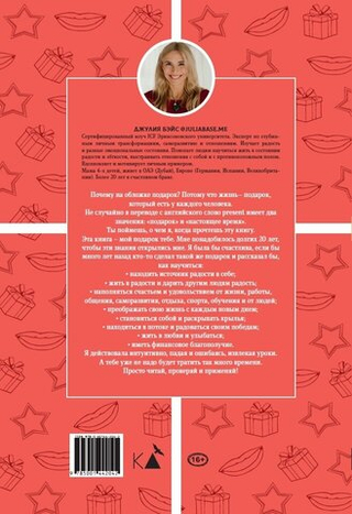 Моя книга радости, или Как научиться быть счастливым