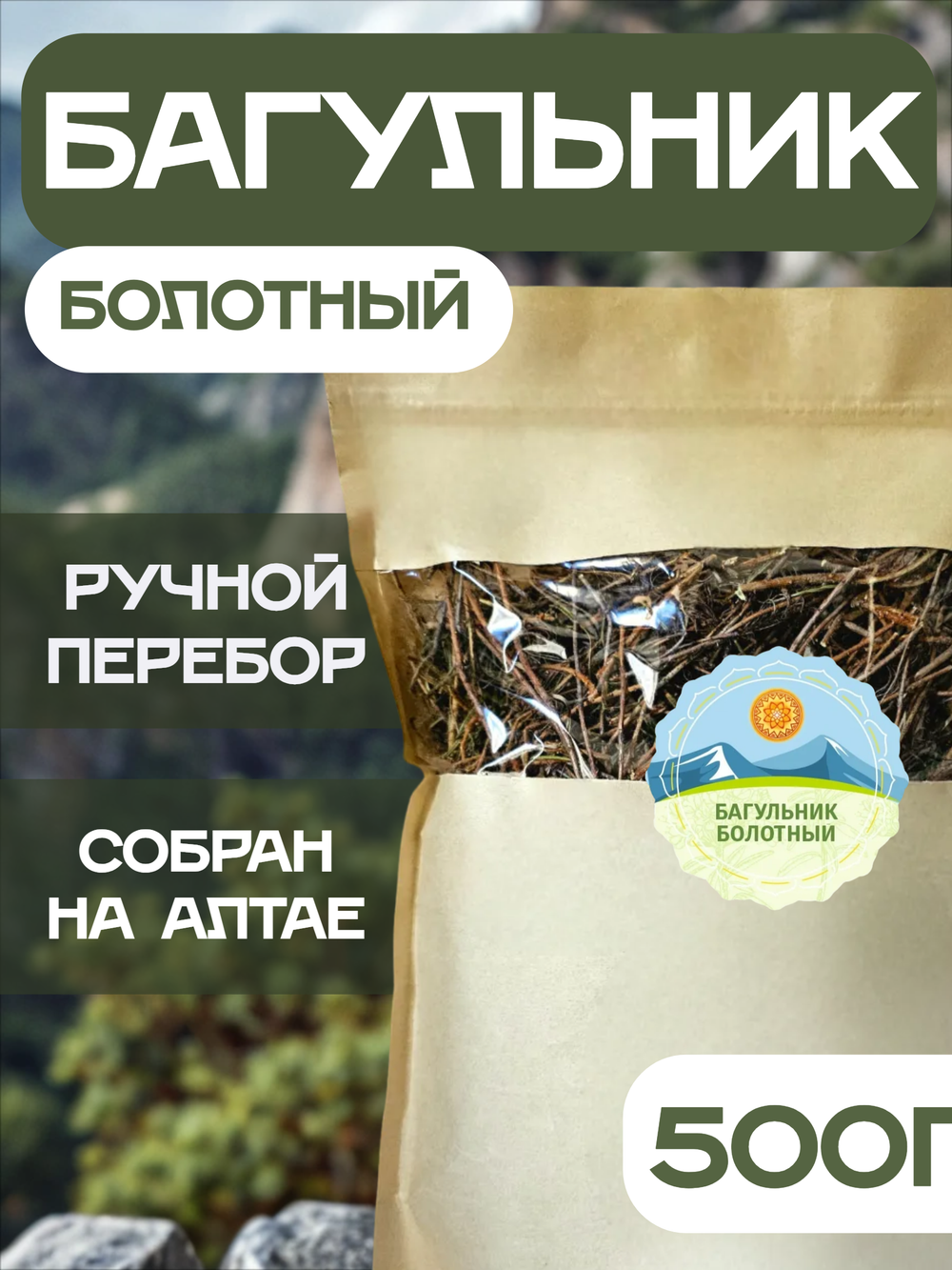 Багульник банная запарка.