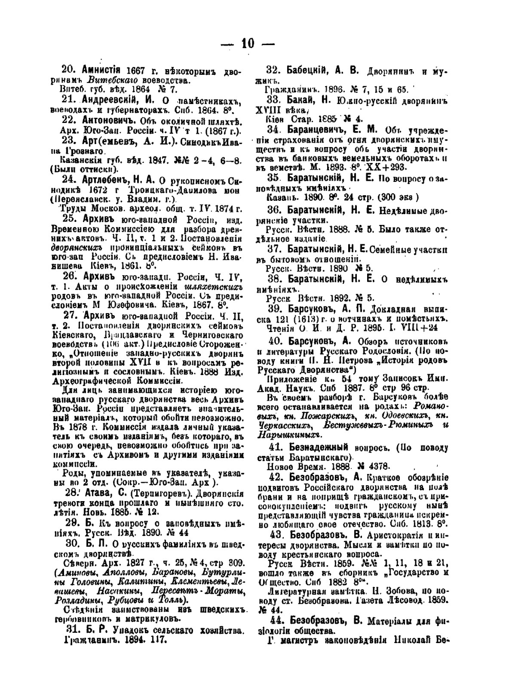 Библиографический указатель. По истории, геральдике и родословию российского дворянства | Л. М. Савелов