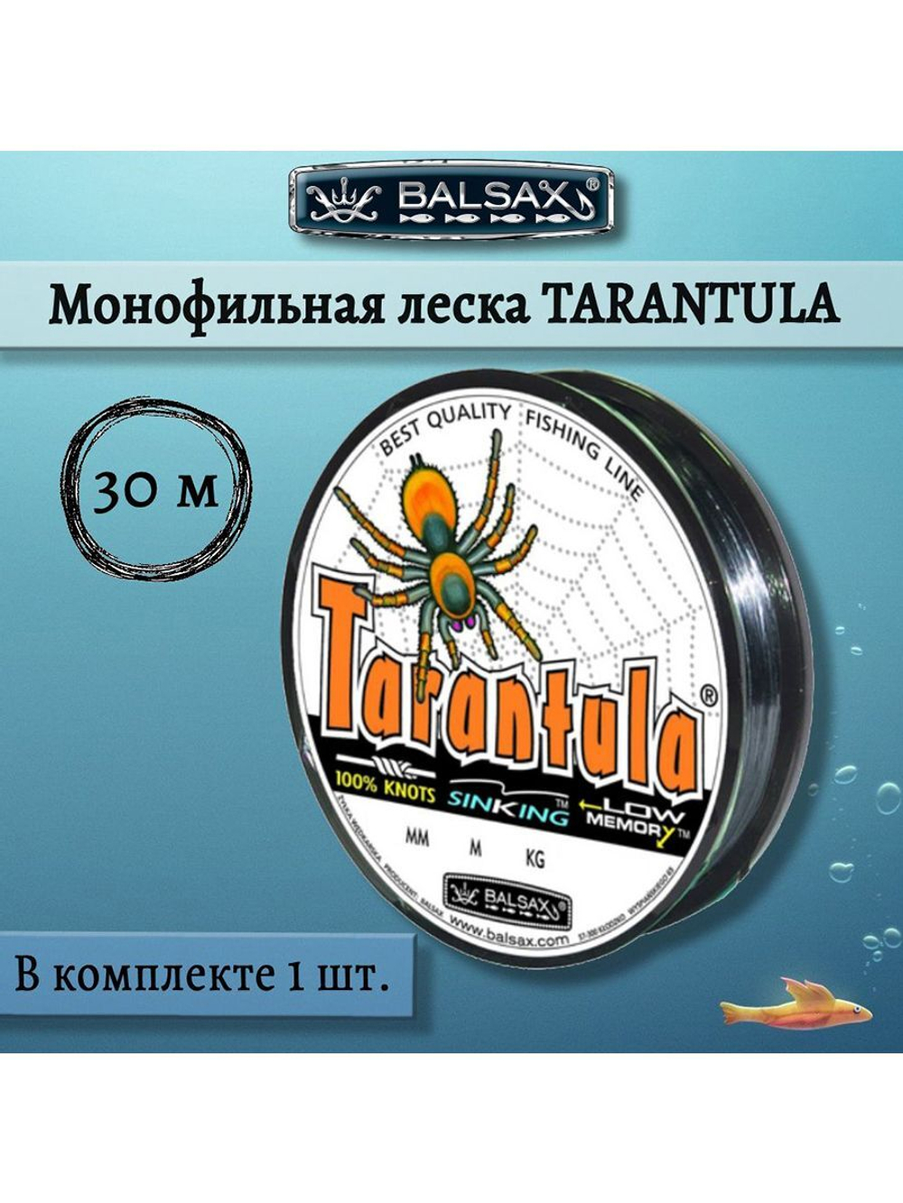 Полиэстровая леска рыболовная Tarantula 0,12 мм 1 шт