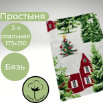 Простыня 2х спальная Хлопок Бязь Новогоднее