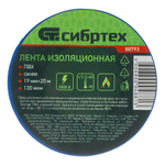 Изолента ПВХ, 19 мм х 20 м, синяя Сибртех