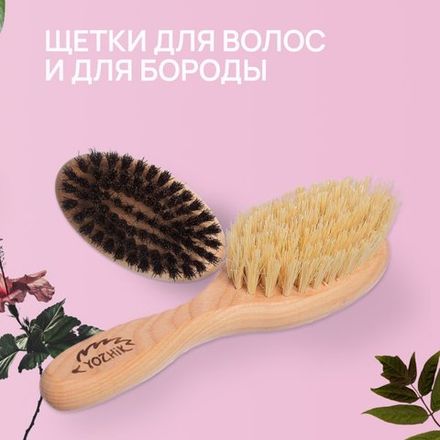 Hair and beard brushes