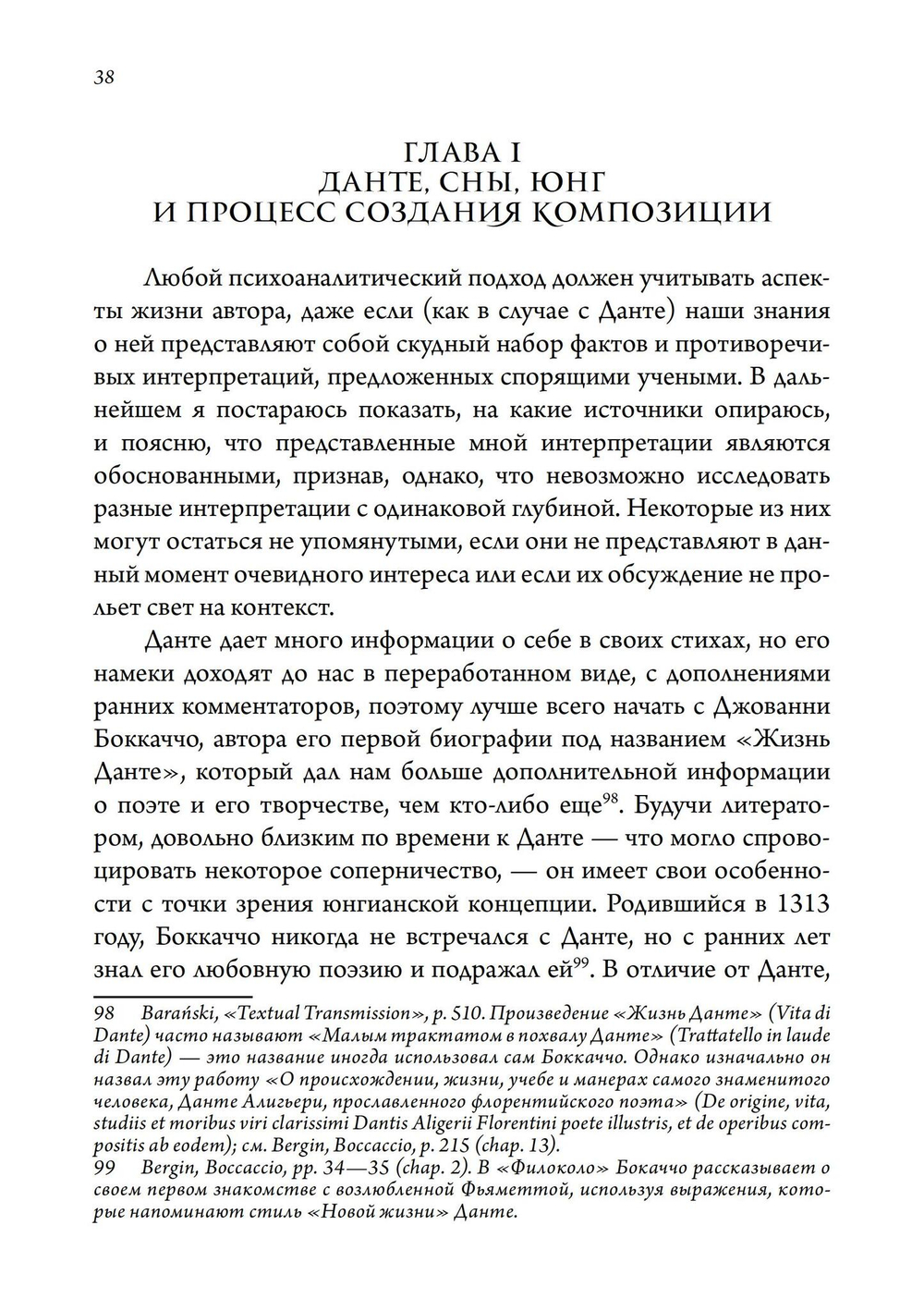 Видение Данте: юнгианский психоаналитический подход. Исследование средневековой и ранней современной культуры