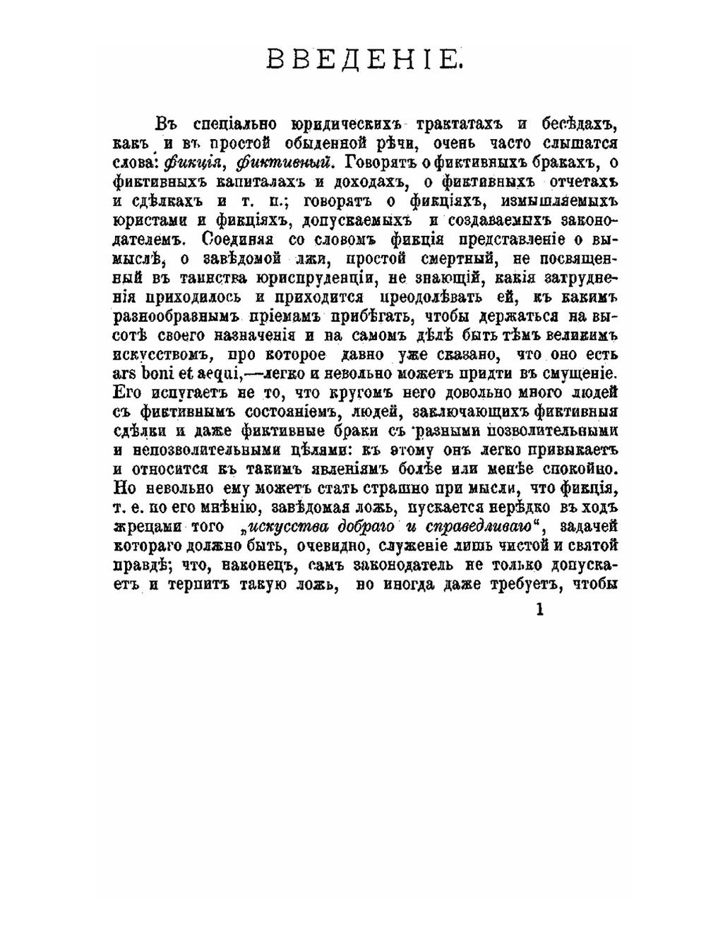 Классификация явлений юридического быта, относимых к случаям применения фикций | Г.Ф. Дормидонтов
