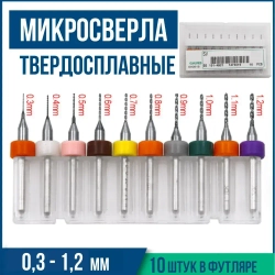 Набор микро сверел для печатных плат 0,3 - 1,2 мм, 10шт. Микросверла для печатных плат и ювелирных работ для гравера и мини дрели