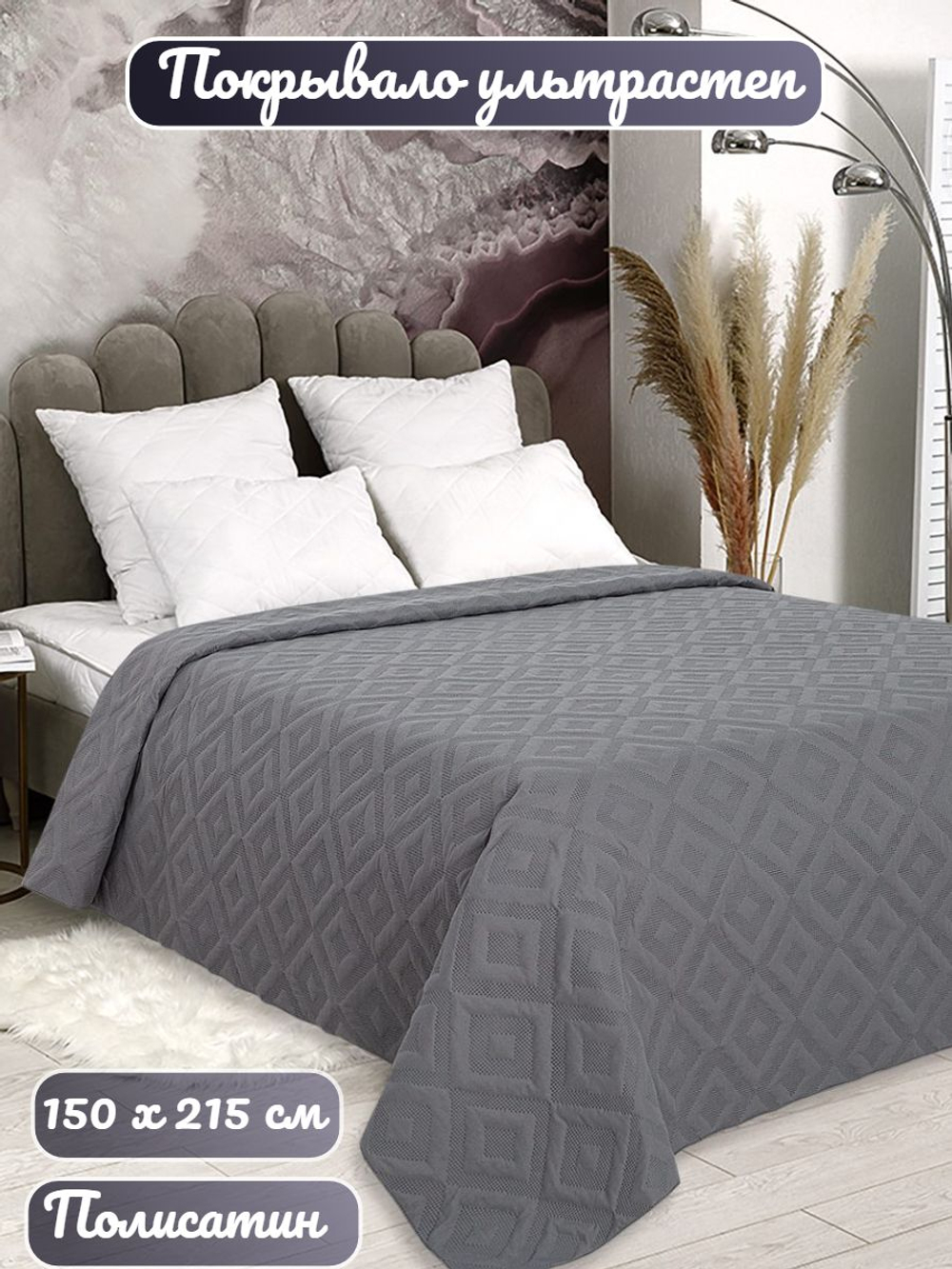 Покрывало на кровать, стеганое, поплин с размерами 215х220