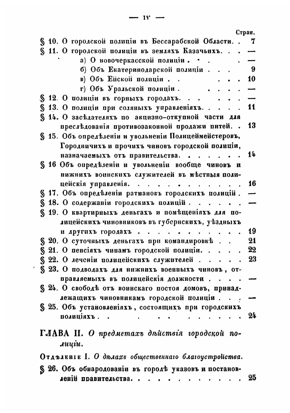 Памятная книга полицейских законов для чинов городской полиции | Лукин Василий Васильевич
