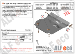 Защита ALFeco картера двигателя и кпп для Daihatsu Sirion M1 98-05,V-1,0,1,3/Storia 98-05,V-1,0,1,3/YRV 00-05,V-1,0,1,3/Toyota Duet 98-05,V-1,0,1,3 (сталь 2 арт.ALF2480st