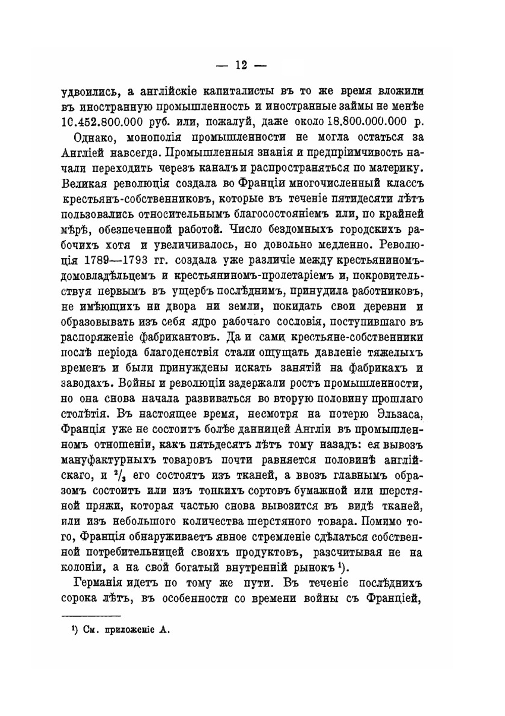 Поля, фабрики и мастерские. (земледелие, промышленность и ремесла) | П. А. Кропоткин
