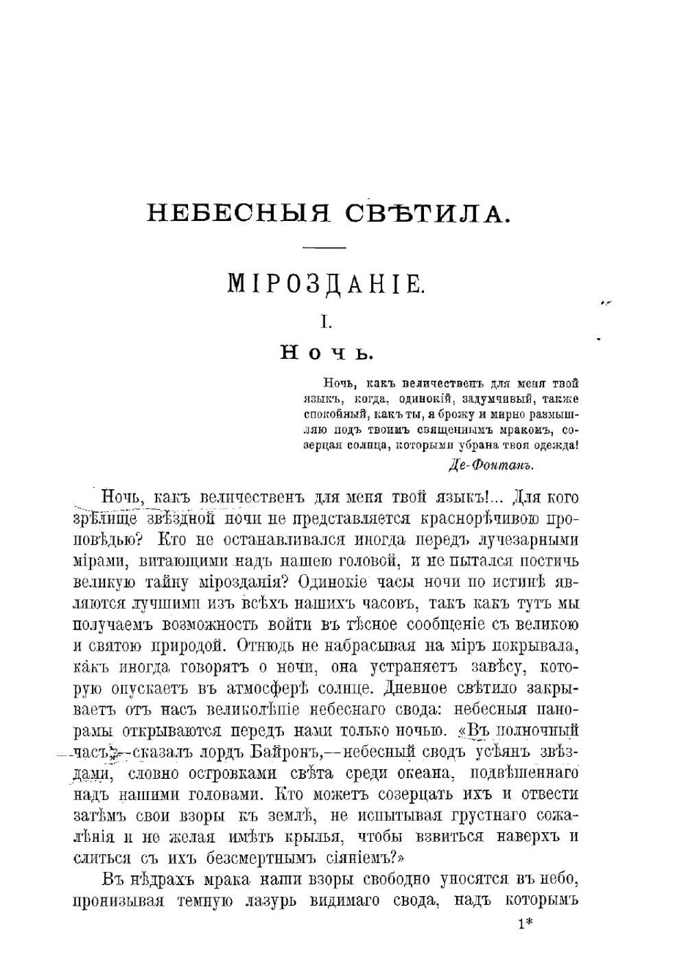 Небесные светила | Фламмарион Камиль