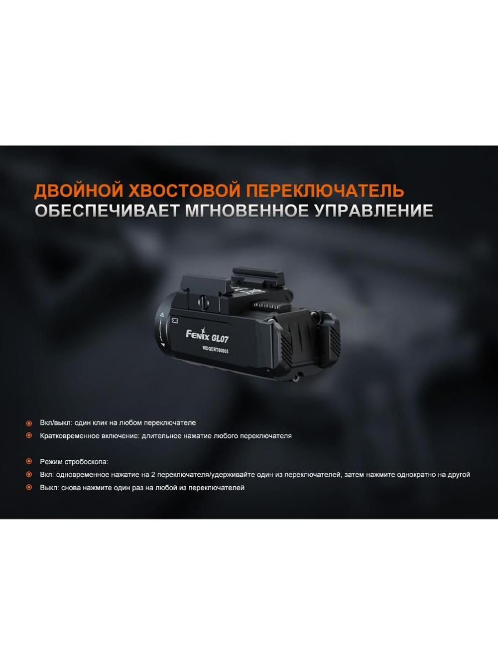 Фонарь Fenix тактический GL07 700 люмен