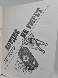 Похищение на тысяче островов