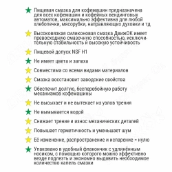 Пищевая силиконовая смазка для кофе-машин 50 мл ( 60 грамм )