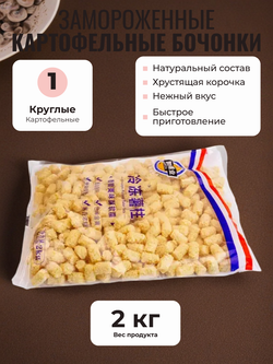 Картофельные бочонки "Kaida" 2 кг