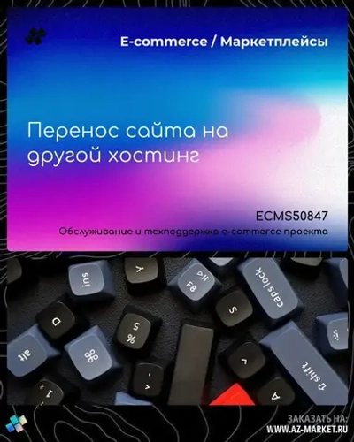 Перенос сайта на другой хостинг