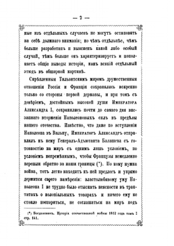 Батальон ее императорского высочества великой княгини Екатерины Павловны, герцогини Ольденбургской 1812 года | А.П. Языков