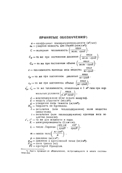 Теплофизические свойства материалов. Справочное руководство | В.С. Чиркин