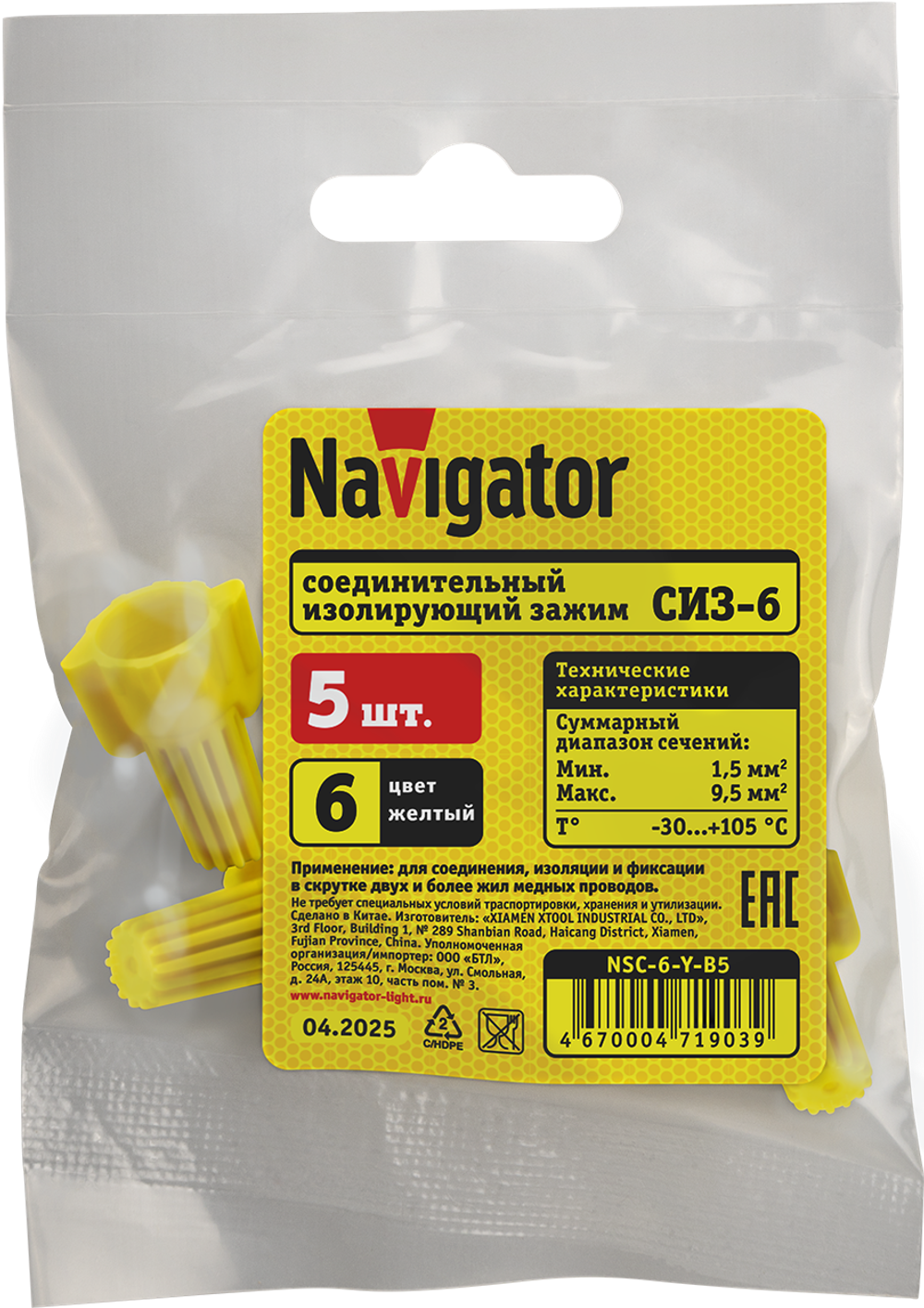 СИЗ Navigator 71 903 NSC-6-Y-B5 (5 шт/упак)