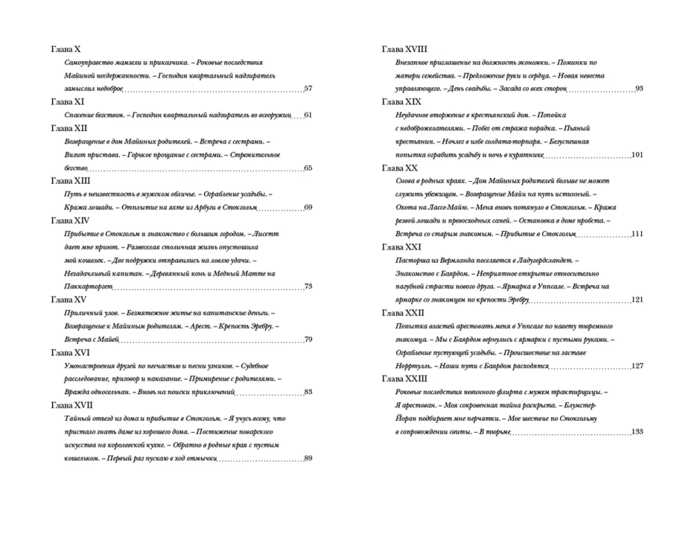 Невероятные похождения Лассе-Майи, рассказанные им самим