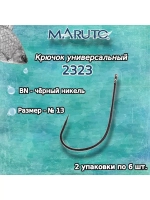 Крючки для рыбалки (универсальные) Maruto 2323 BN