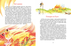 Огнеборцы. История пожарной охраны