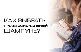 Как выбрать профессиональный шампунь