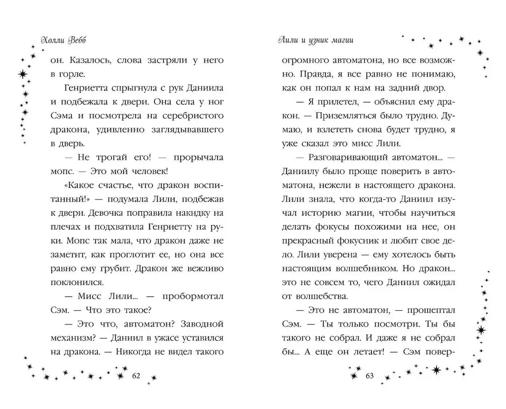 Лили и узник магии (#3)