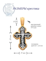 Крестик серебряный православный