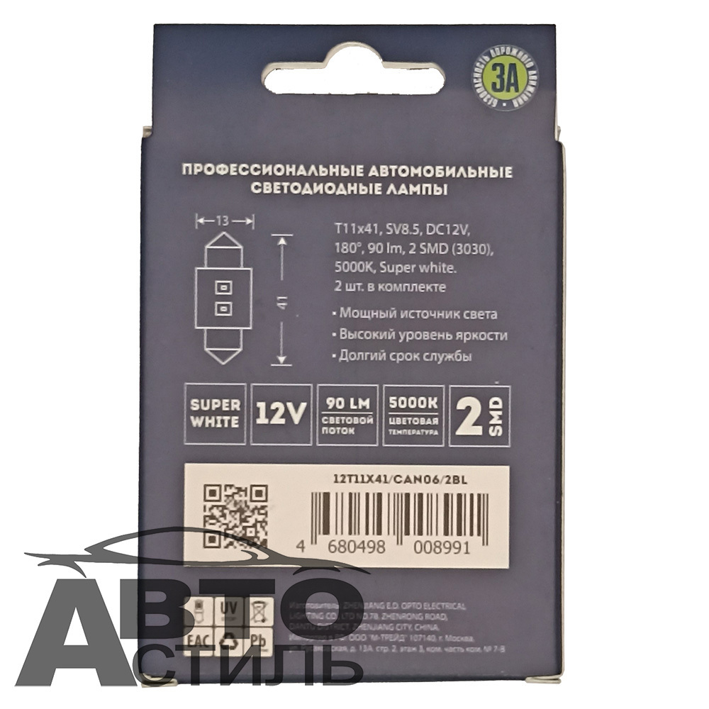 Светодиод 12V T11x41 2SMD 3030 WHITE МАЯК Super CAN 180 (бл 2шт) (cалон) обманка 12T11x41/CAN06/2BL