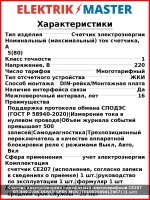 Счетчик электроэнергии однофазный многотарифный CE207 R7.849.2.OA.QUVLF SPDS МСК (101002009012967) (1 шт)