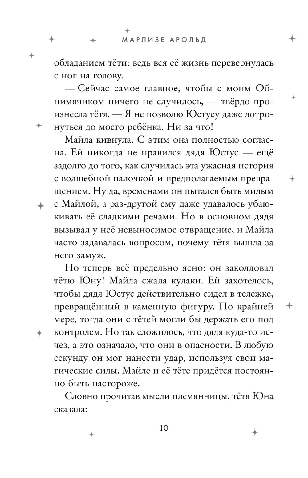 Волшебный шкаф-экспресс (автор Арольд Марлизе)