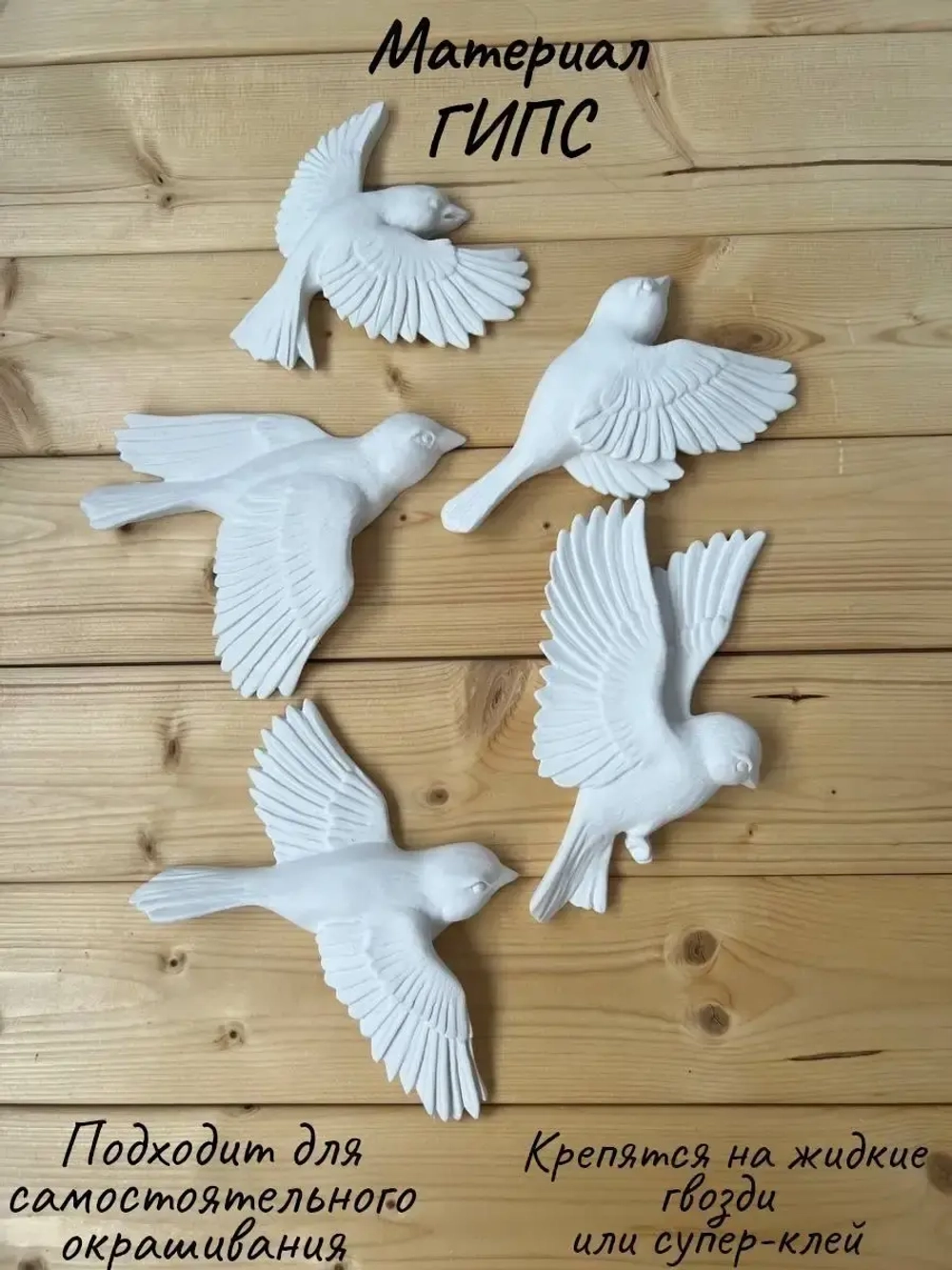 Декорация настенная Панно  "Стая птиц"