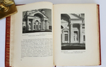 "Памятники старинной архитектуры России в типах художественного строительства". Г.К. Лукомский. 1916г. - антикварное издание