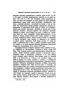 Псковское церковное землевладение в XVI и XVII веках | Н. Суворов