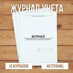 Журнал результатов медицинских осмотров работников (движения личных медицинских книжек) без нумерации