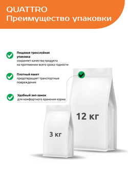 Корм сухой для щенков мелких пород, с индейкой, 12 кг, QUATTRO