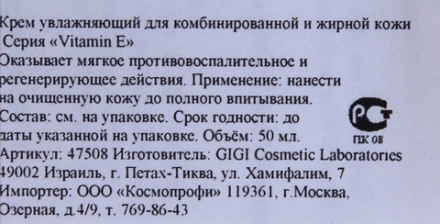 Крем увлажняющий для жирной кожи SPF 17 / Hydratant for oily skin VITAMIN E 50 мл
